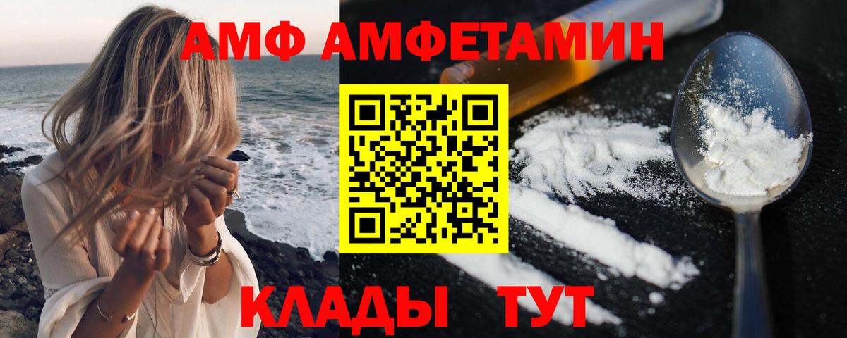 Амфетамин Premium  Вход с VPN  Ивантеевка 