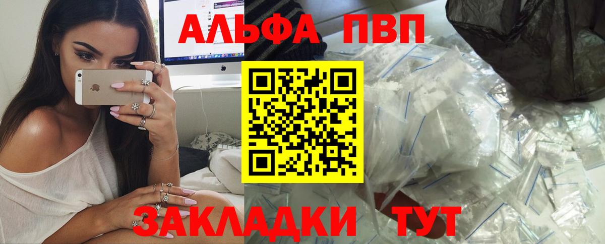 Альфа ПВП VHQ Ивантеевка