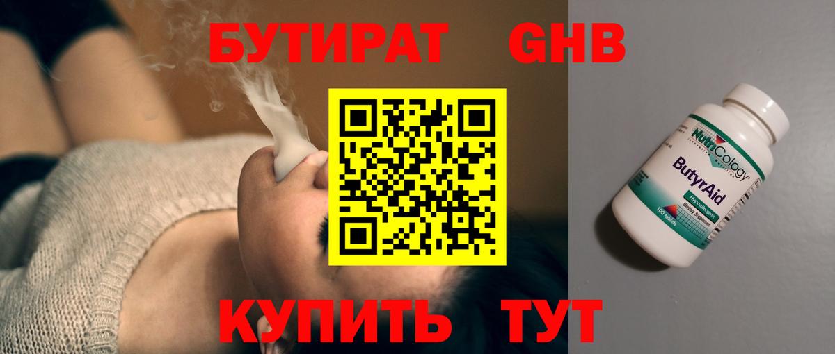 Ивантеевка  БУТИРАТ Butirat  Бутират  Вход с VPN 