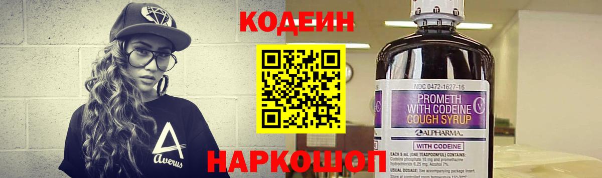 Ивантеевка  Codein напиток Lean (лин)  Вход с VPN 