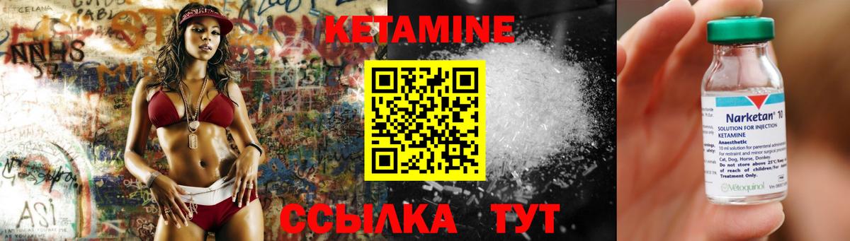 Кетамин VHQ Ивантеевка