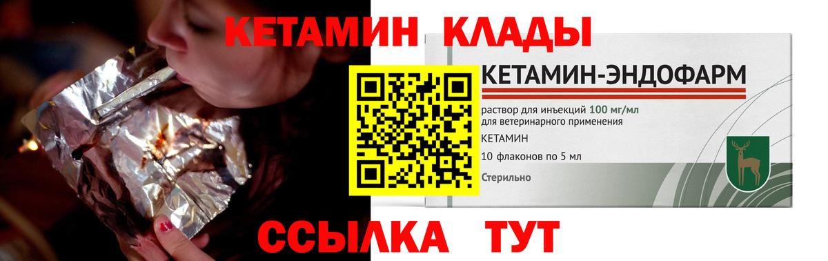 Ивантеевка  КЕТАМИН VHQ  Вход с VPN 