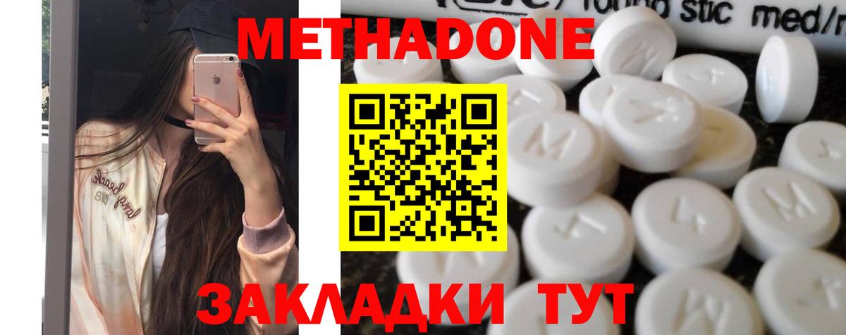 Метадон кристалл  Метадон methadone  Ивантеевка  Вход с VPN 
