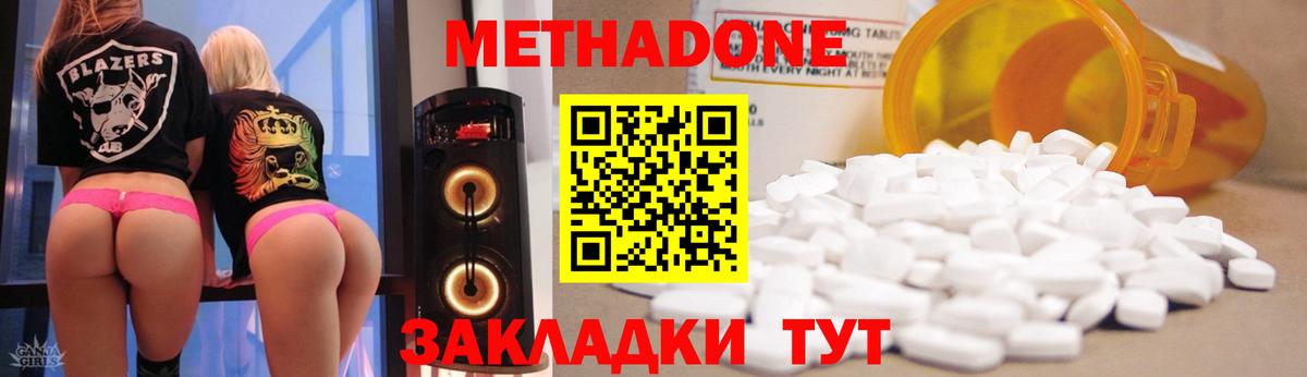 Метадон мёд Ивантеевка