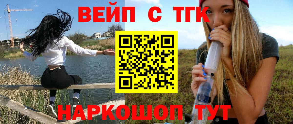 ТГК жижа Ивантеевка